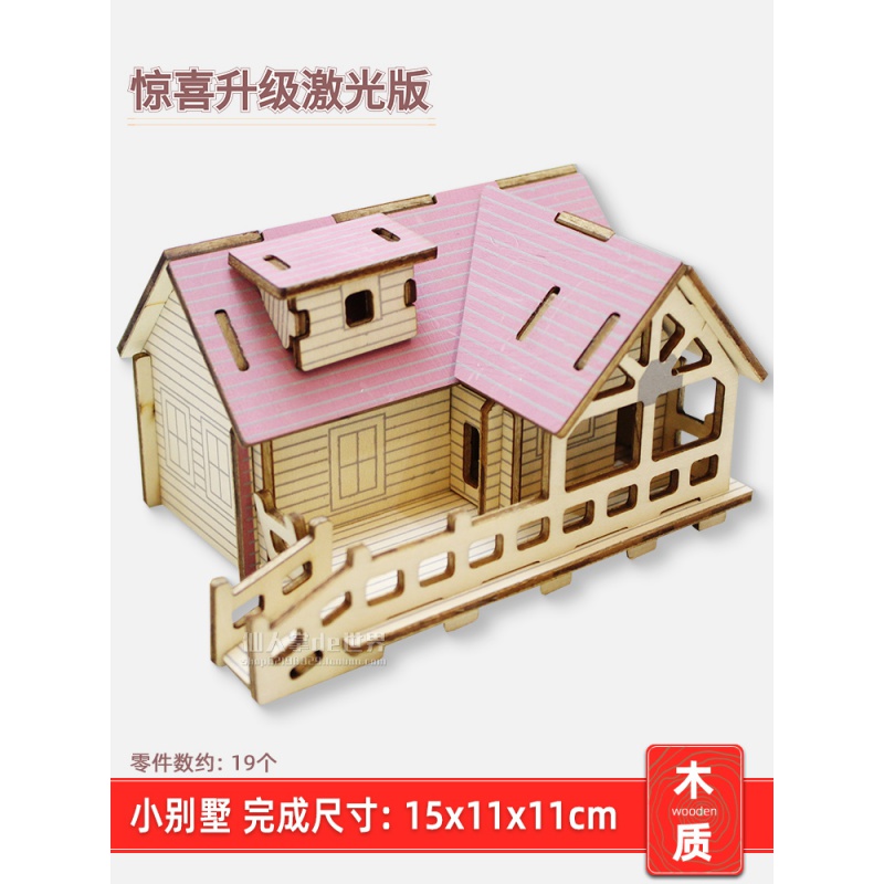 手工纸板小房子 积木质拼图立体3d模型拼装diy手工木头房子儿童拼板