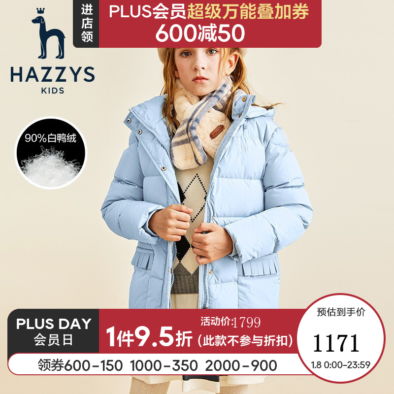 HAZZYS哈吉斯童装女童儿童羽绒服冬季新品中大童立领保暖外套 普鲁士蓝 130cm