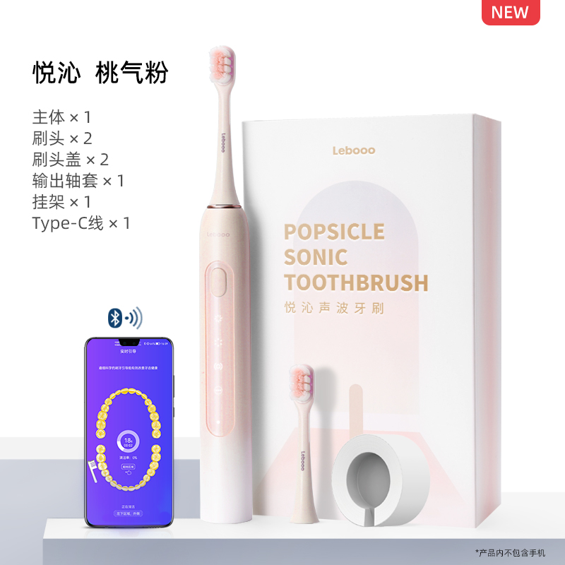 力博得（Lebooo）电动牙刷 全自动智能声波震动牙刷 男女情侣款年货礼盒 悦沁 桃气粉