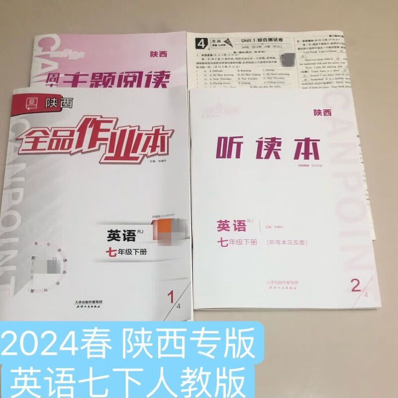 2024春 全品作业本 七7年级 英语下册rj人教版 陕西专版  陕西专版