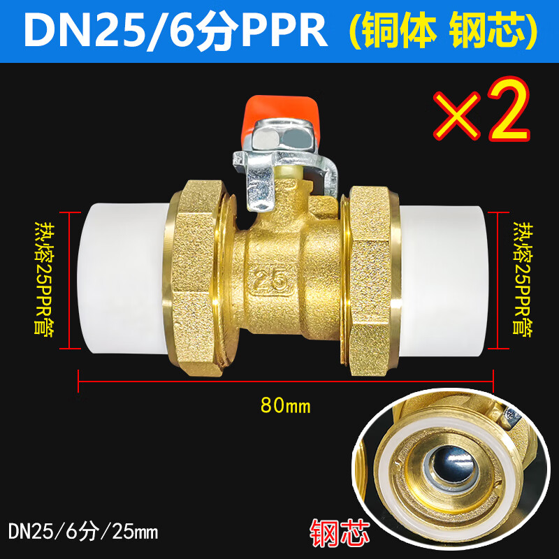 25 32 4分 6分1寸双头活接球阀 ppr25 6分(铜体 钢芯) 2个装