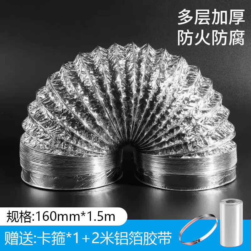 首力抽油烟机排烟管加厚铝箔烟管道吸油烟机排气管可伸缩钢丝换出风管 【160mm*1.5米】德系工艺加厚