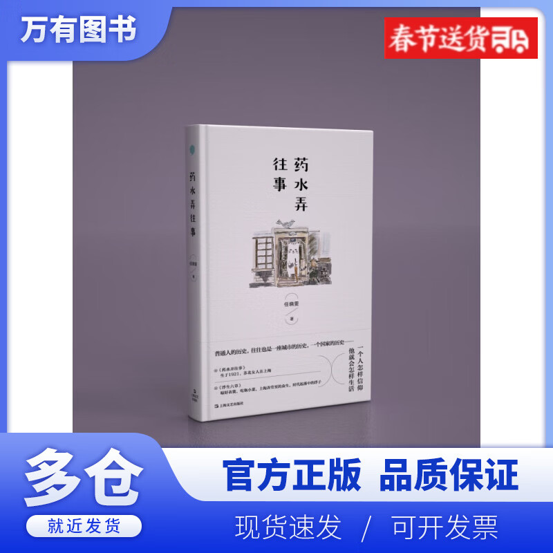 【正版现货】药水弄往事(精)