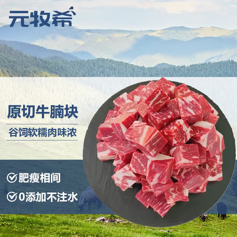 元牧希进口原切谷饲牛腩块1000g 新鲜牛肉块炖煮食材 牧场直采冷冻生鲜高性价比高么？
