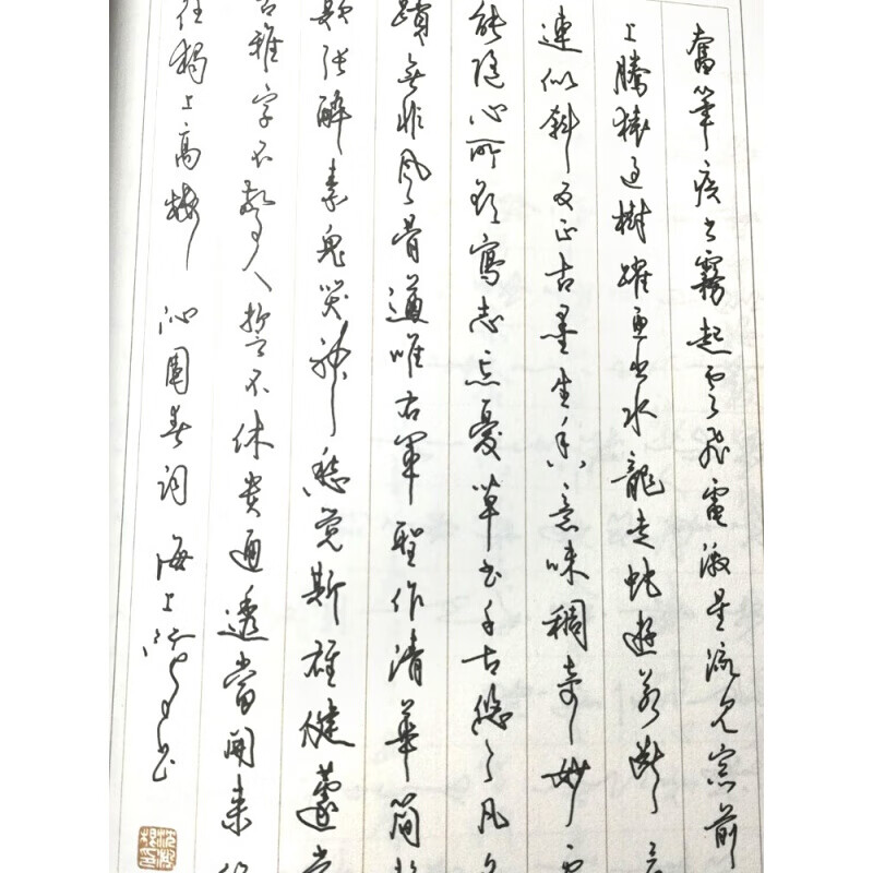 迦南歌基行草入门初学者成人连笔字帖沈鸿根行草书钢笔硬笔临摹练字帖