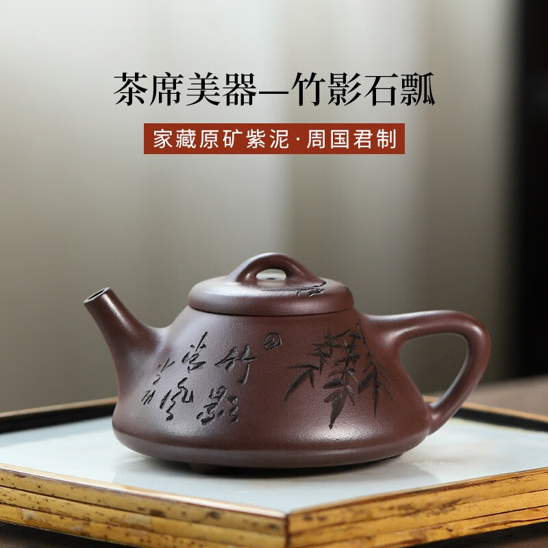 宜兴紫砂壶原矿紫泥周国君手工竹影石瓢泡茶壶家用功夫茶具240cc 240