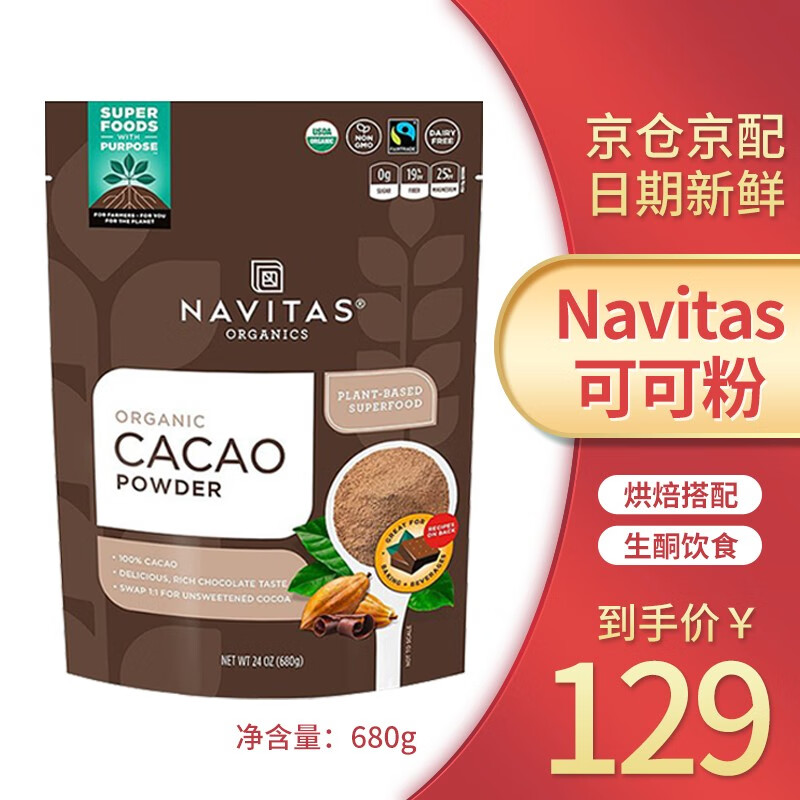 美国进口Navitas Cacao生可可粉巧克力粉生酮健身纳维特原生未碱化不添加糖 Navitas可可粉680g