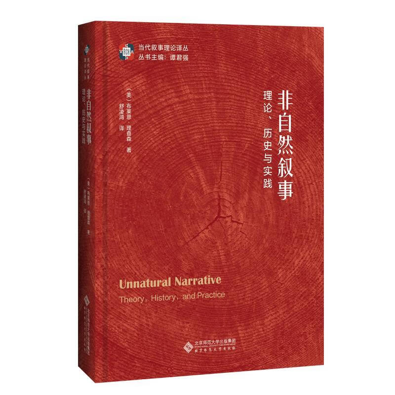 非自然叙事