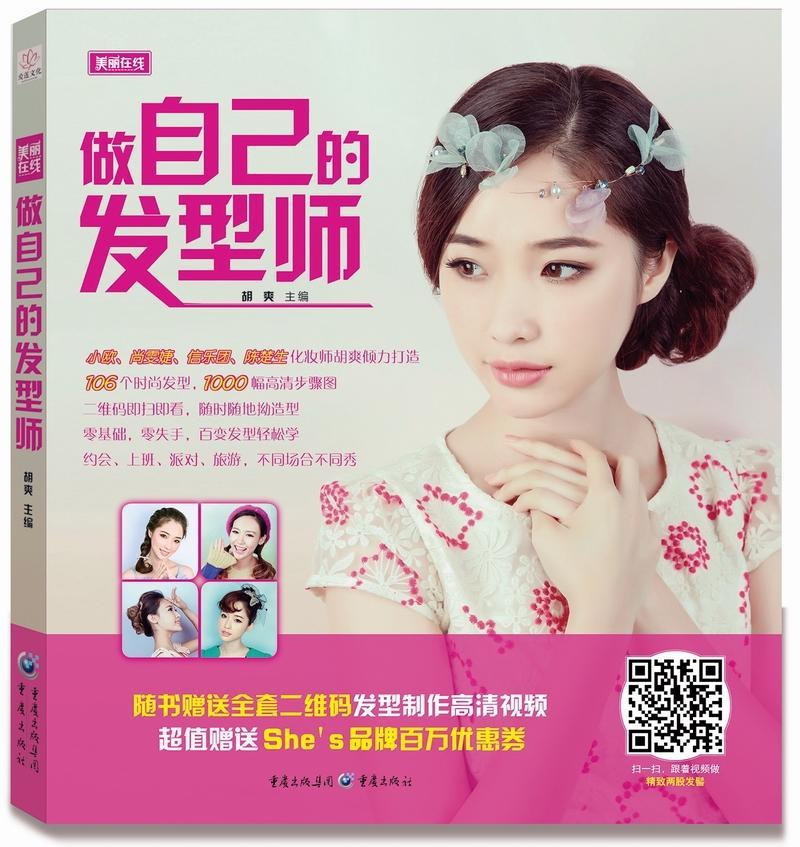 做自己的发型师时尚/美妆 图书