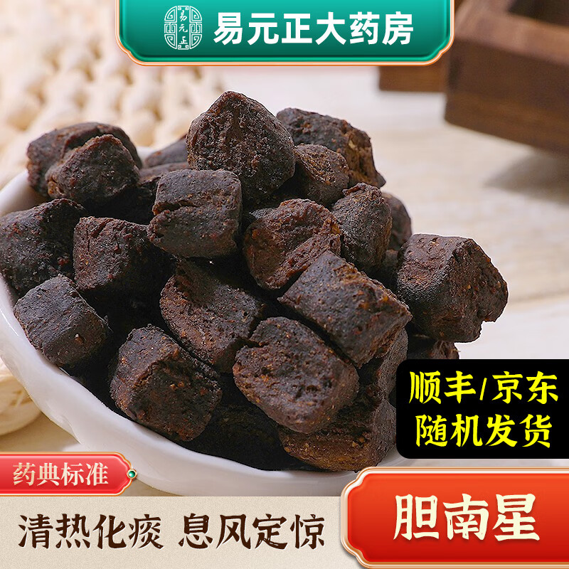 易元正 制胆南星 胆星 陈胆星 中药材 清热化痰 息风定惊 中药饮片 按