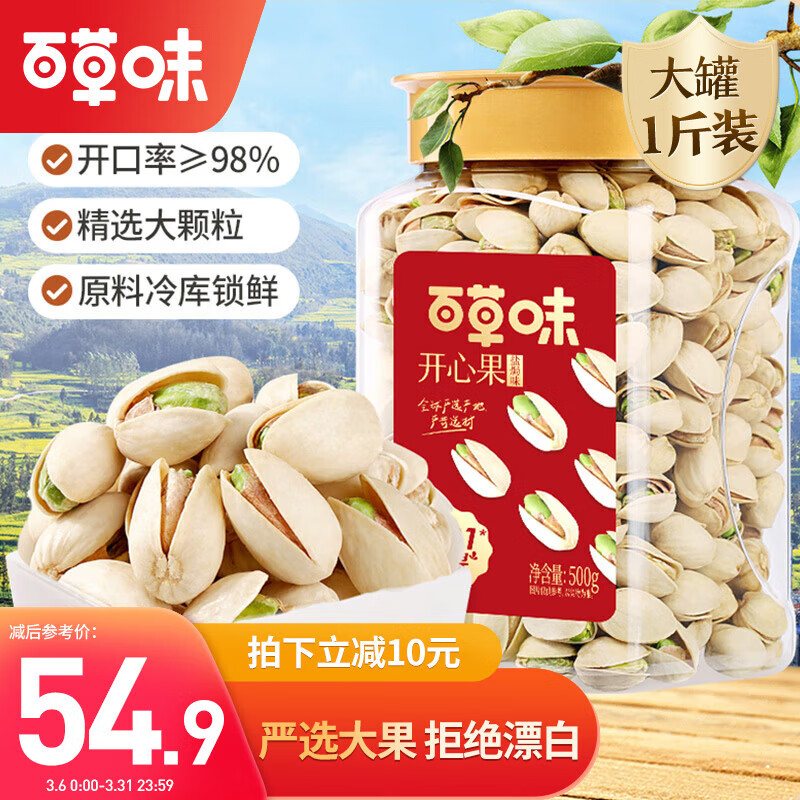 百草味原色无漂白盐焗味开心果500g 每日坚果干果零食量贩 送礼团购怎么看?