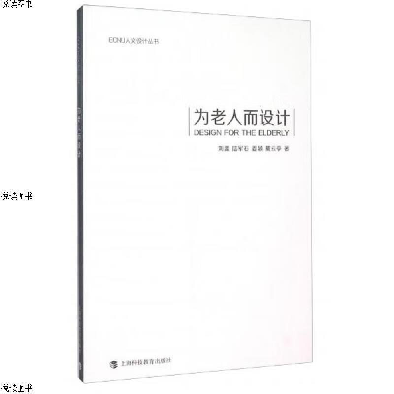 为老人而设计