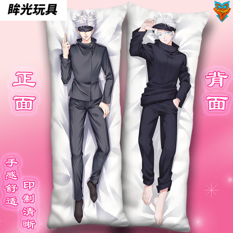 五条悟等身抱枕伏黑惠全身大靠枕套等人高睡枕头咒术回战动漫周边