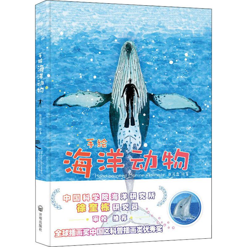 手绘海洋动物
