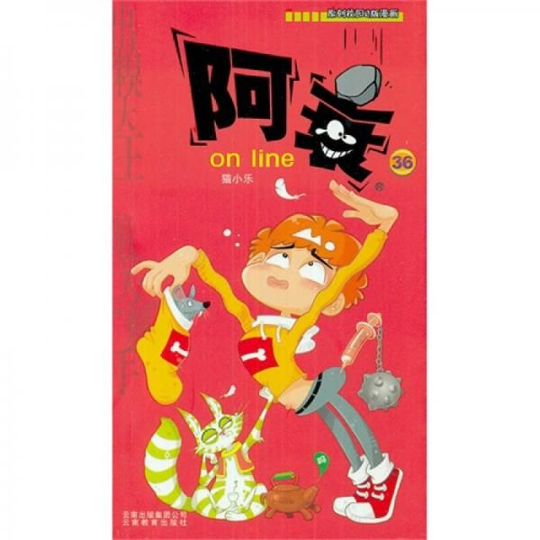 原创校园q版画:阿衰online369787541567995