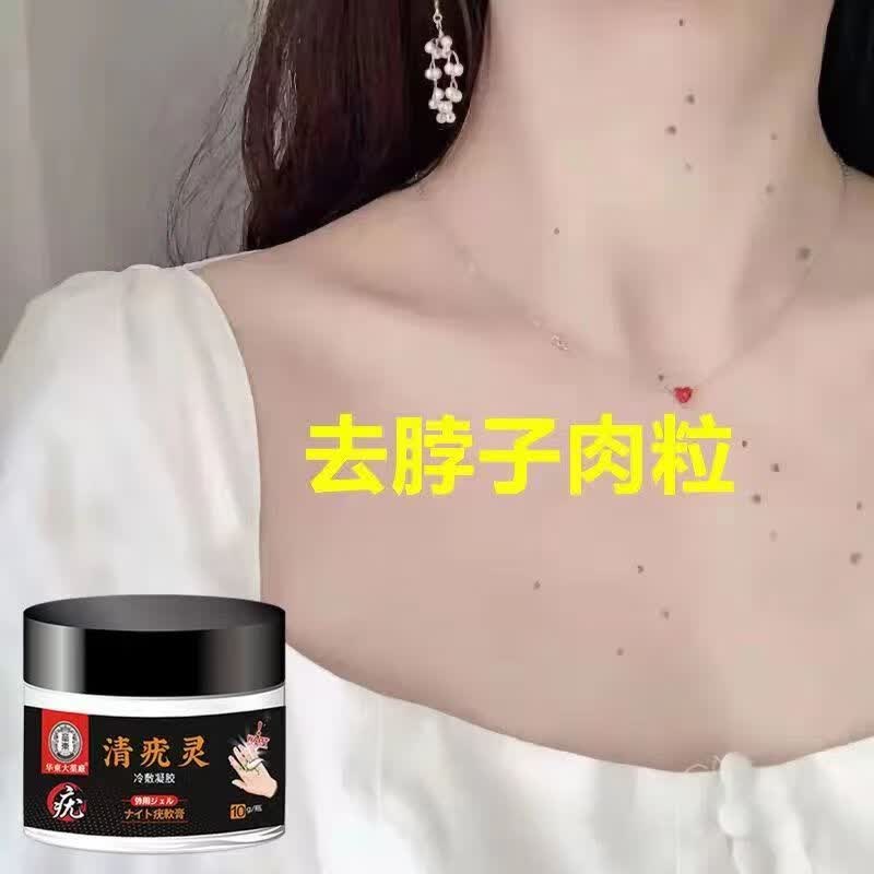 脖子上长小肉粒疙瘩去除膏身上腋下皮赘去丝状尤疣猴子点痦 疣清 膏