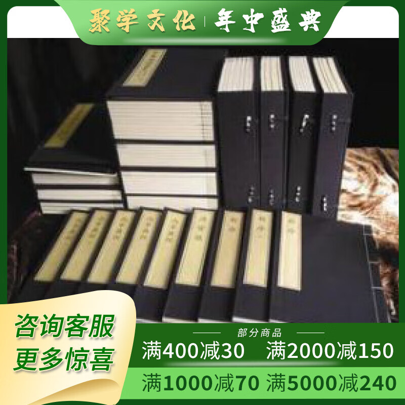 尚书考异 中华再造善本 8开线装全一函二册 梅鷟 国家图书馆出版社
