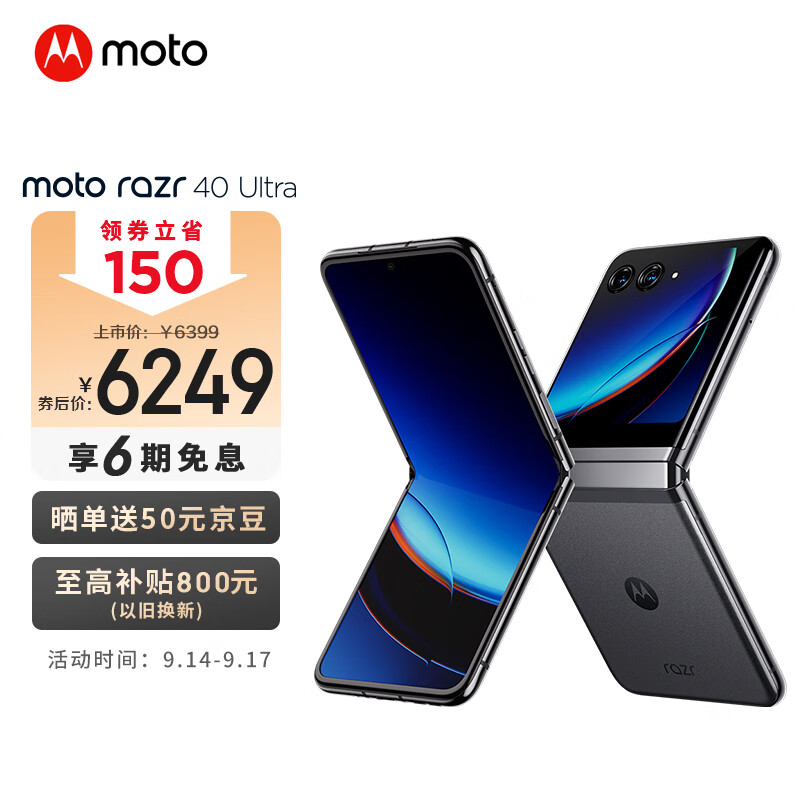 摩托罗拉 moto razr 40 Ultra 掌心巨幕 外屏海量应用 无线充电 骁龙8+ 5G折叠屏旗舰手机 12GB+512GB 锋雅黑使用感如何?
