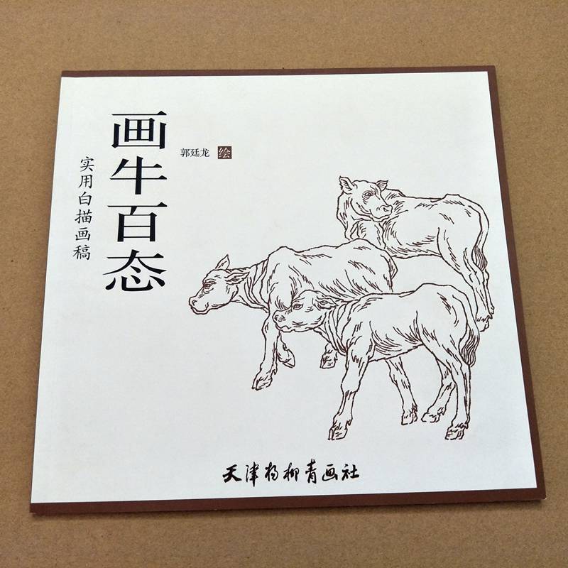 画牛百态实用白描画稿中国画工笔画精选数十幅牛动物画谱名家绘画初学