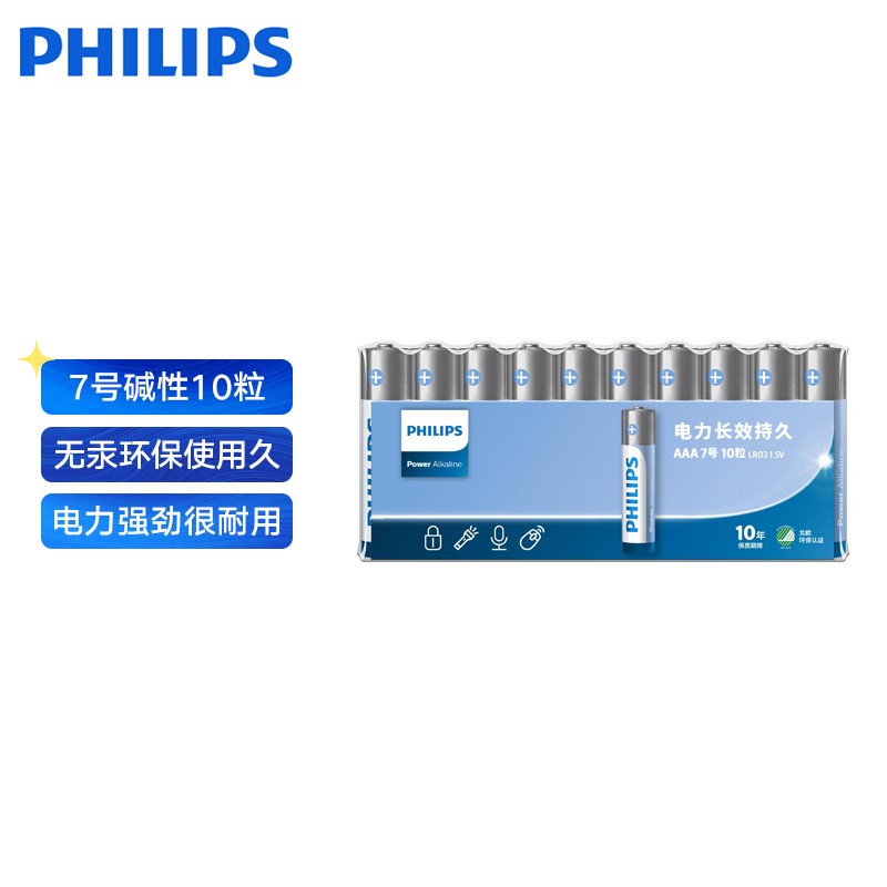 飞利浦(PHILIPS)碱性电池7号电池10粒吸塑干电池用于玩具鼠标智能门锁指纹锁剃须刀血压计体脂称七号电池7号