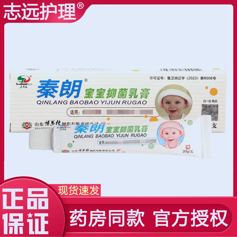 秦朗宝宝草本抑菌乳膏儿童皮肤外用软膏 手脚大腿内侧脱皮身体湿瘙痒