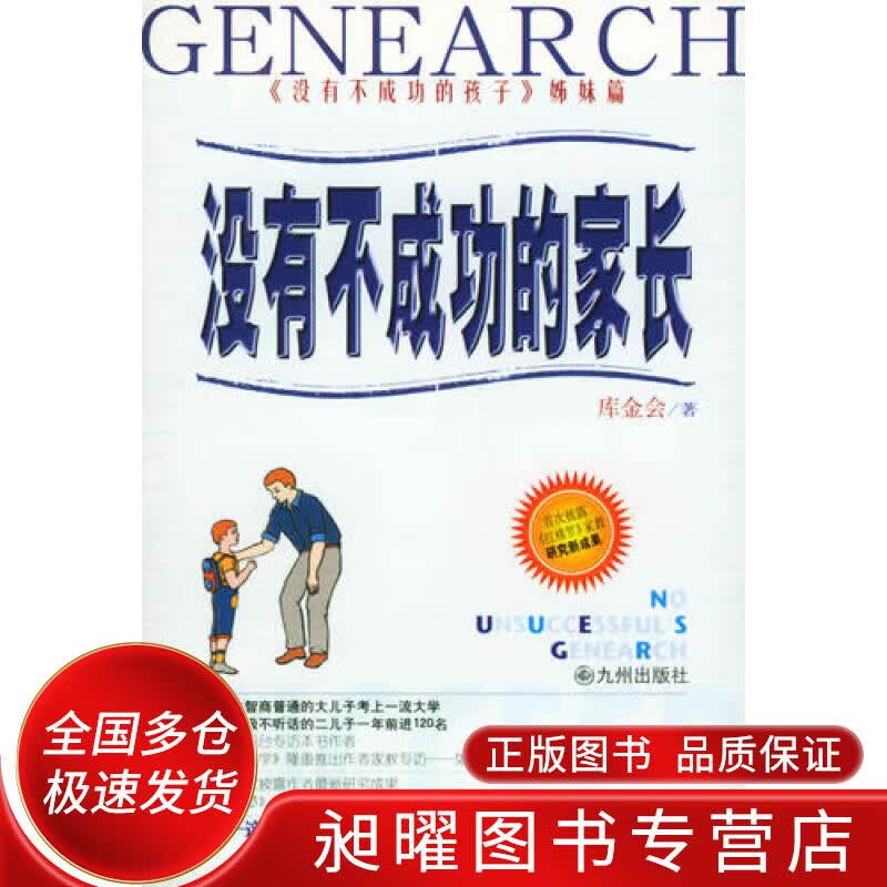 没有不成功的家长【正版精选】