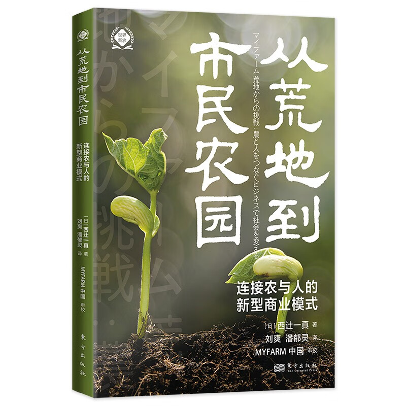 从荒地到市民农园:连接农与人的新型商业模