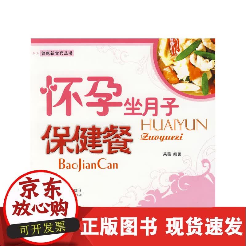 怀孕坐月子保健餐