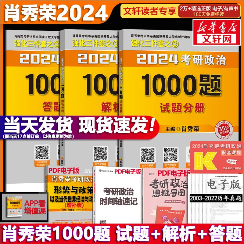 【可选+现货先发】2024考研政治//考研数学合集 肖秀荣徐涛小黄书腿姐陆寓丰李林 可搭张宇李永乐汤家凤张剑考研真相 【现货速发】肖秀荣1000题