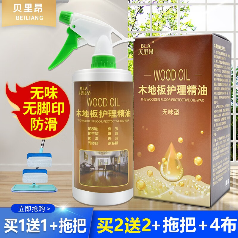 贝里昂木质地板护理精油实木地板保养树脂复合家具打蜡桐木油脂