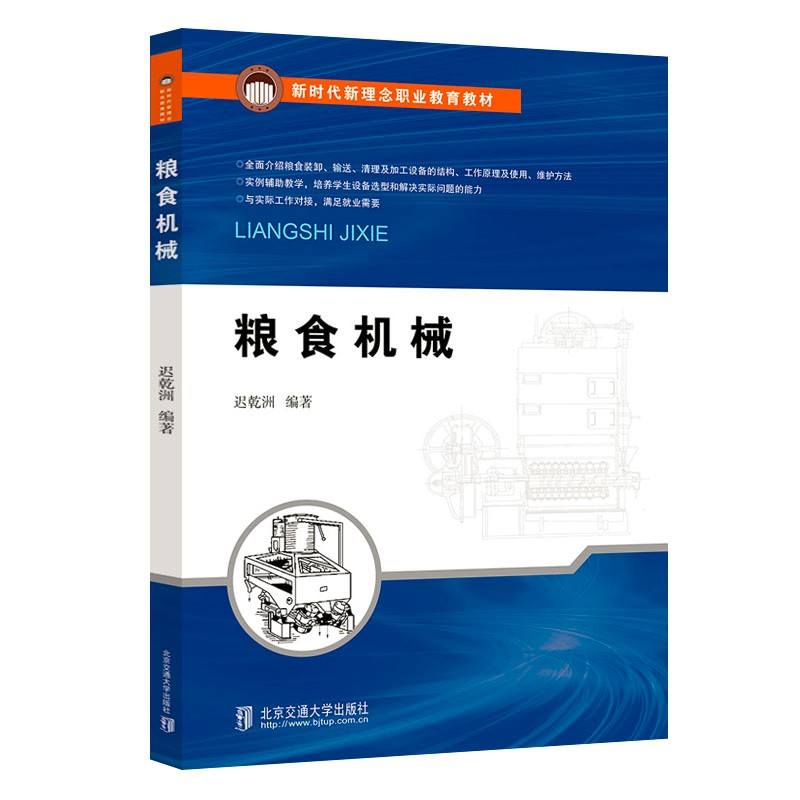 粮食机械