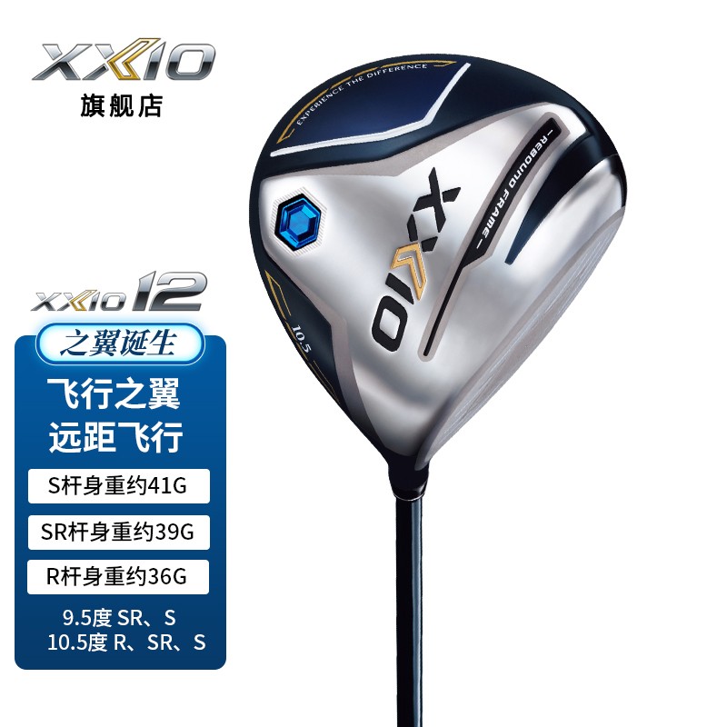 XXIO MP1200系列高尔夫球杆XX10男士一号木开球木 golf发球木杆 一号木 10.5 度 SR 硬度