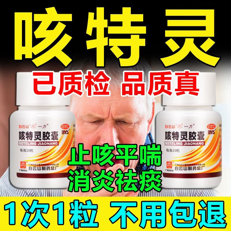 胶囊支气管炎咳嗽特效药成人支气管哮喘平喘消炎药干咳久咳夜咳止咳