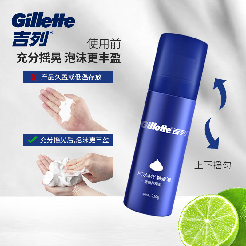 吉列剃须泡沫清新柠檬型剃须泡210gx3剃须刀手动刮胡子泡沫