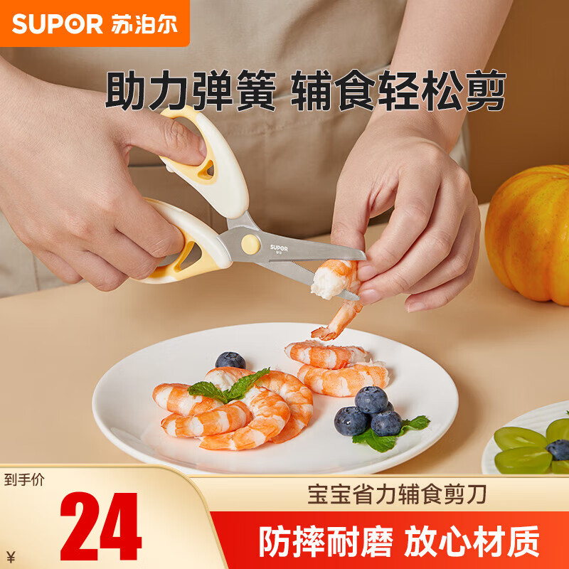 苏泊尔（SUPOR）菜板剪刀辅食工具婴儿用品宝宝砧板套装刀具套装抗菌刀座工具收纳 辅食剪刀【含刀头收纳盖】