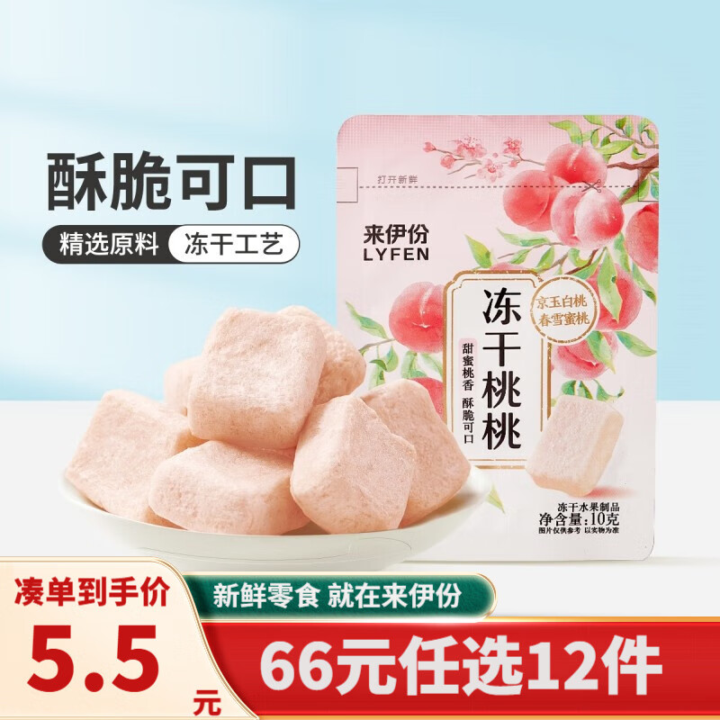 来伊份冻干桃桃10g 白桃块脱水水果干桃子休闲零食果脯果干高性价比高么？
