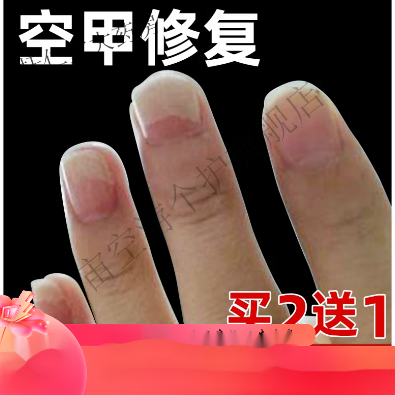 选养清指甲修复液空甲分离甲剥离症手指甲肉分离脚趾甲变空壳心裂甲床