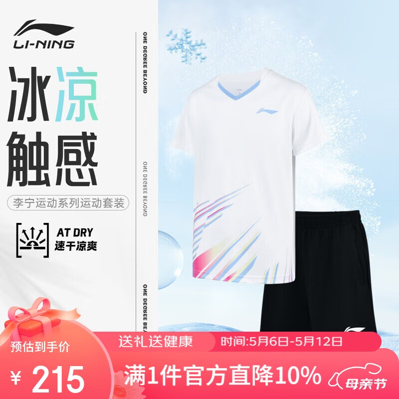 李宁（LI-NING）羽毛球服俱乐部系列男女速干比赛套装上衣裤子两件套 白/黑 XL 