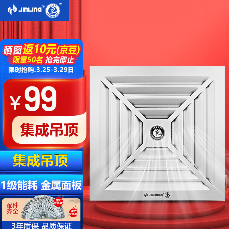 金羚（JINLING）集成吊顶换气扇排气扇卫生间排风扇厕所抽风机  BPT10-22-1D银色高性价比高么？