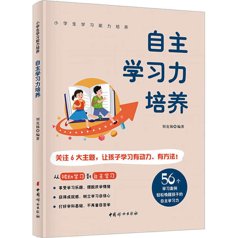 自主学习力培养 图书