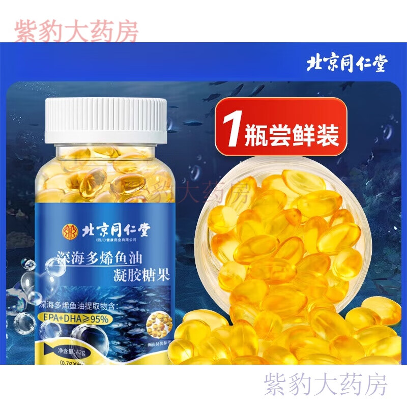深海多烯鱼油胶囊 深海鱼油omega3软胶囊用女生高浓度 【99%高浓度】