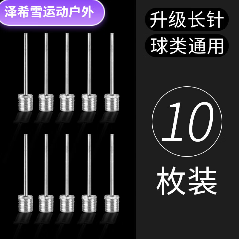 泽希雪球针篮球 篮球气针和打气筒 篮球气嘴 球针篮球打气筒气针足球