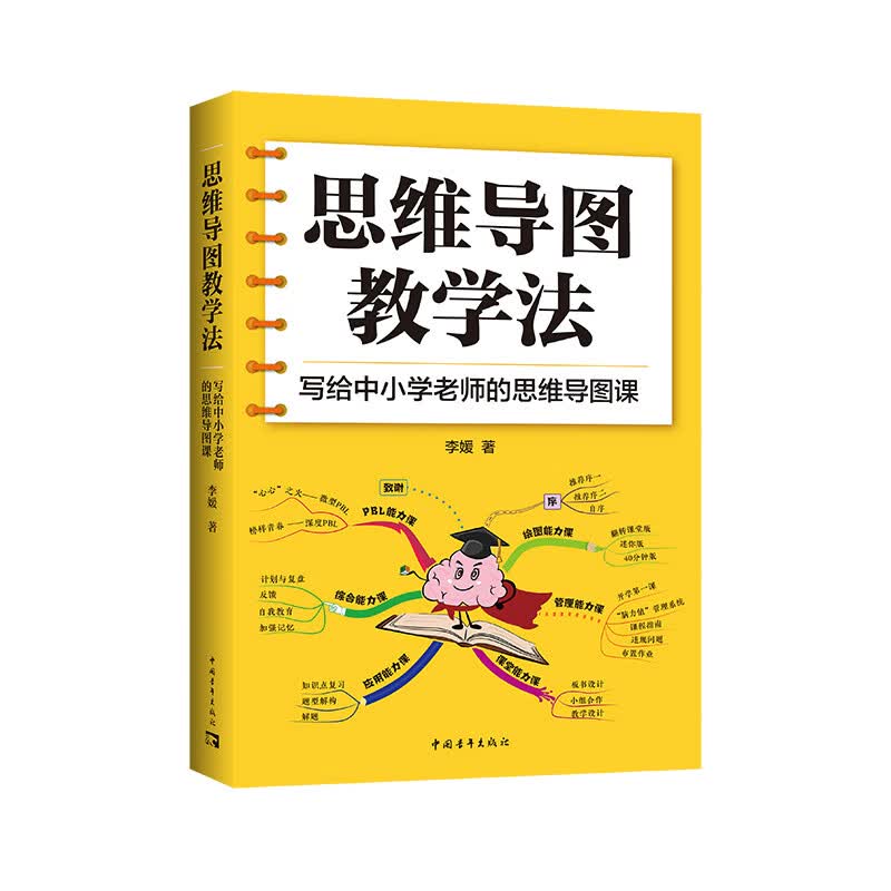 思维导图教学法(2024版)