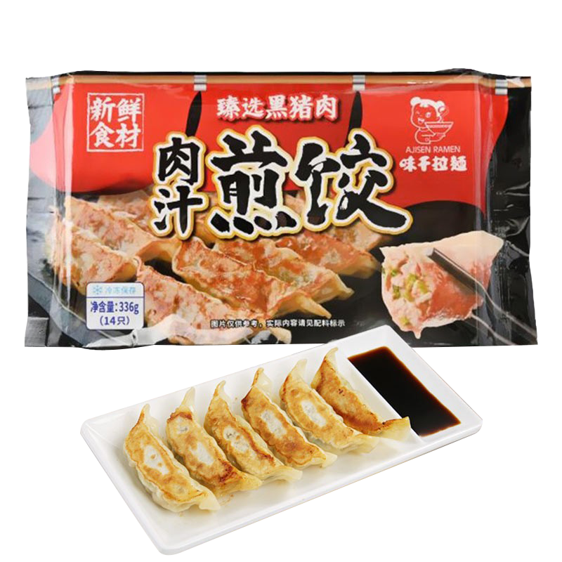 味千拉面 日式黑猪肉煎饺336g/袋（14只） 水饺蒸饺饺子 锅贴早餐食材