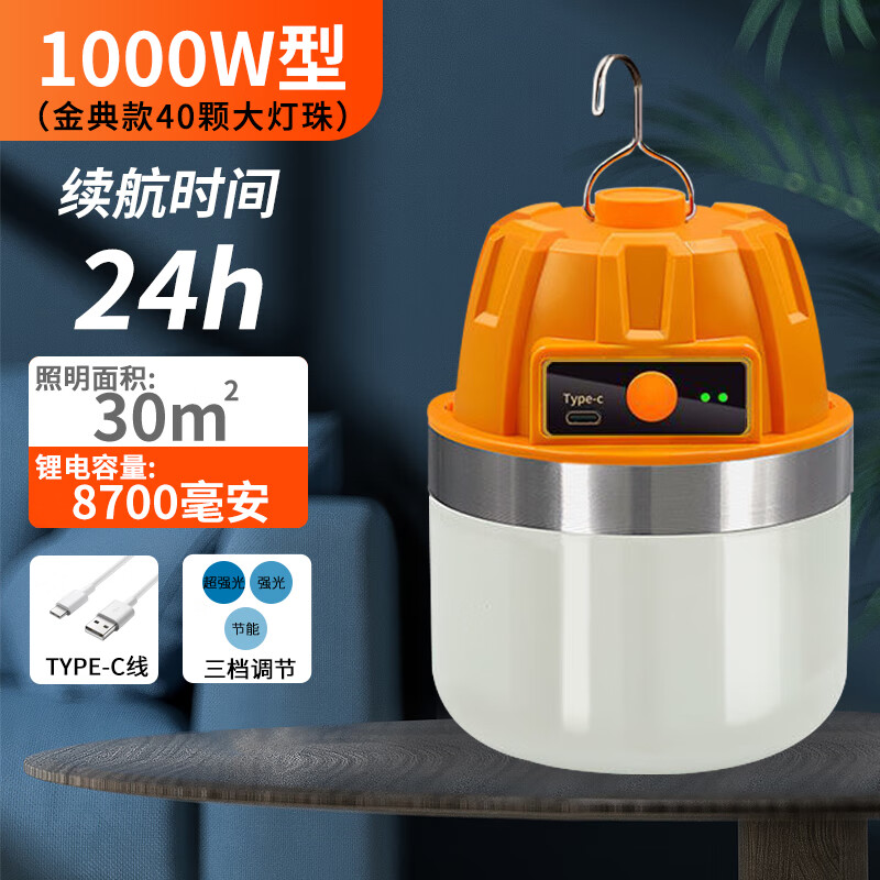 语琴充电灯夜市摆摊灯泡led户外照明移动式超亮露营灯家用停电应急灯 1000W型基础款24h属于什么档次？