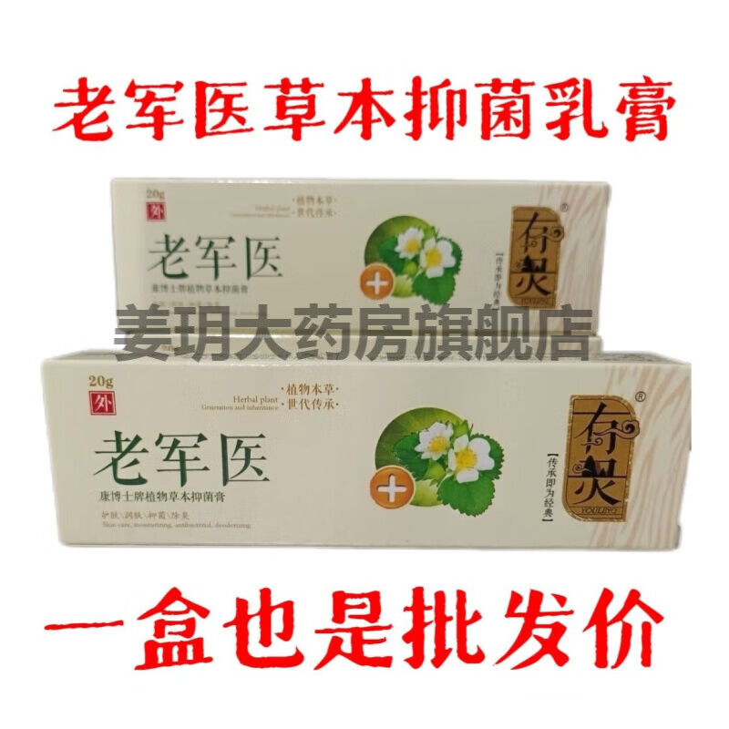 康博士有灵老军医本草抑菌乳膏20克神锐草本止痒江西正品皮肤外用清凉 五支装