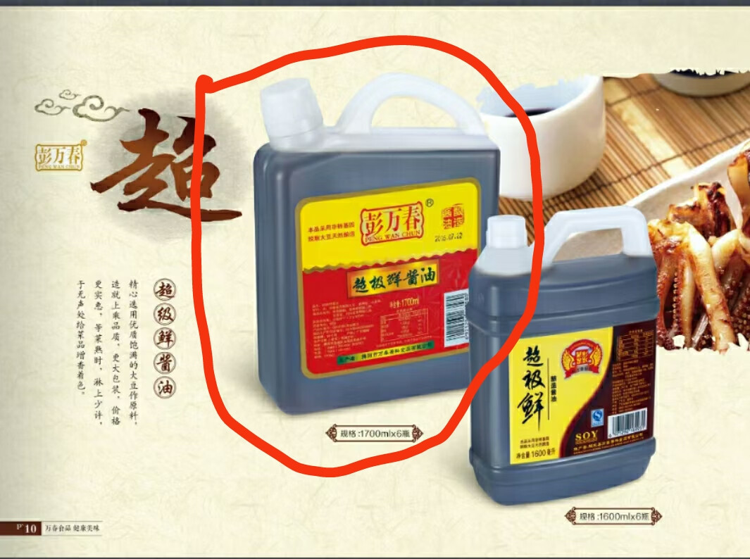彭万春白酱油特品香特香老窖味极香味极鲜鲜生抽草菇香菇老抽 1桶超级