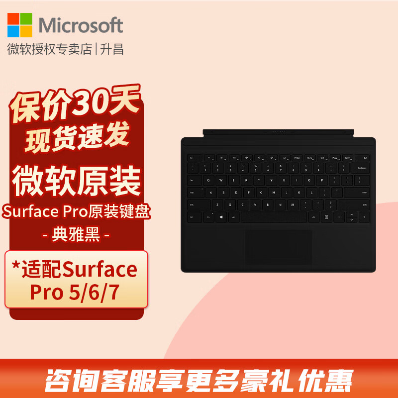 微软（Microsoft） Surface Pro 7/5/6 键盘盖 原装键盘pro4win10x Surface Pro 5/6/7键盘【黑色】