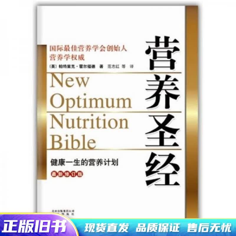 营养圣经