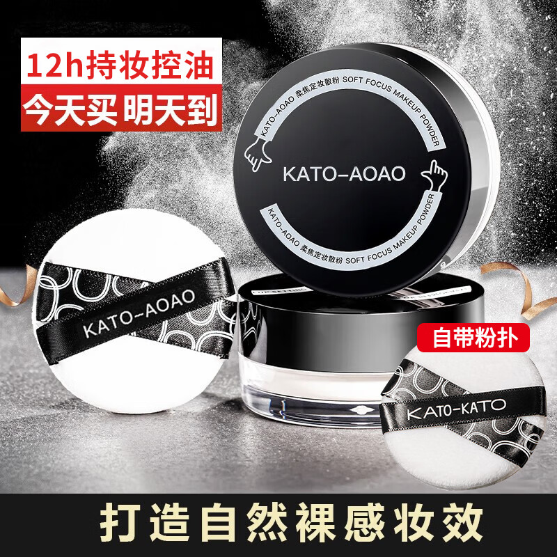 BAINHR KATO-AOAO散粉定妆粉蜜粉轻薄透气控油不易脱妆自然裸妆学生裸色